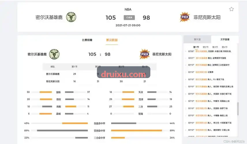 D体育智能教务排课界面示意图